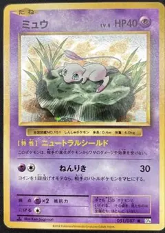 ミュウ R CP6 20th Anniversary 051/087 - メルカリ
