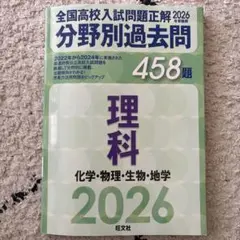 2026年最新】全国高校入試問題正解理科 年受験用の人気アイテム - メルカリ