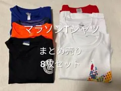 マラソンTシャツ まとめ売り 8枚セット SS S ランニング スポーツウェア