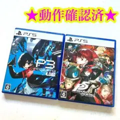 PS5 ペルソナ3リロード ペルソナ5 ザ・ロイヤル 2点セット