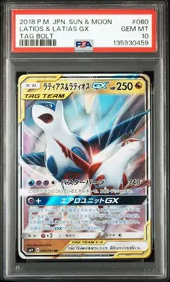 2026年最新】ラティアス&ラティオスgx psa10の人気アイテム - メルカリ