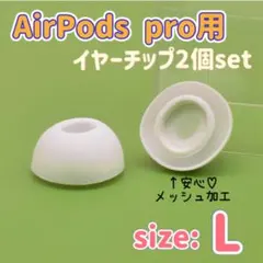2026年最新】AirPods pro 第一世代 イヤーチップの人気アイテム - メルカリ