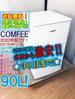 2025年最新】comfee 冷蔵庫の人気アイテム - メルカリ