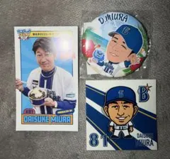 横浜DeNAベイスターズ 三浦大輔 缶バッジ カード ステッカー まとめ売り