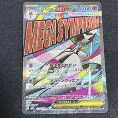 メガサーナイトex MA MEGA ハイクラスパック MEGAドリームex キ