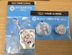 ドズル社　エンタメくじ　おらふくん3点セット