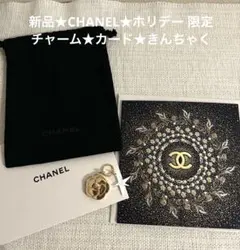 最終価格　シャネル　CHANEL パール　ココマーク　チャーム　ホリデー 最終価格 シャネル CHANEL パール ココマーク チャーム ホリデー