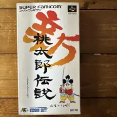 【動作確認済】新桃太郎伝説 スーパーファミコンソフト