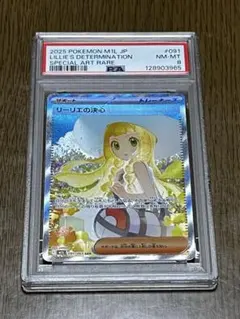 カ*ド様 リーリエの決心 sar psa8