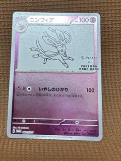 ポケモンカード ニンフィア プロモ YU NAGABA 長場 コラボ - メルカリ