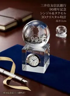 非売品　三井住友信託銀行 90周年記念 3Dクリスタル時計シンジル&タクセル