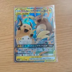 ライチュウ&アローラライチュウGX HR SM10a ジージーエンド 064