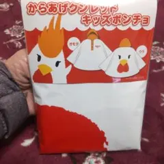 からあげクンレッド キッズポンチョ