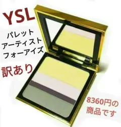 【希少限定品】【訳あり未使用品】イヴ・サンローラン アイシャドー パレット