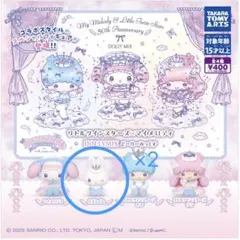 リトルツインスターズ×マイメロディ どりーみっくす リズムくん
