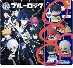 ブルーロック ガチャガチャ　おねむたん（潔世一、千切豹馬、凪誠士郎、糸師凛）