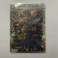 伝説龍覇モルト