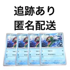 2026年最新】バスラオの人気アイテム - メルカリ