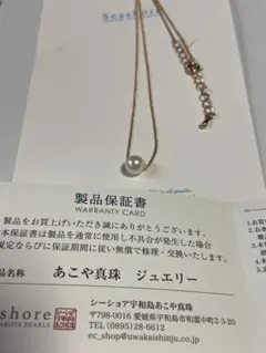 新品　宇和島産　天然あこや真珠 ネックレス シンプルデザイン