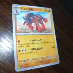バンバドロ　ポケモンカード　ポケカのサムネイル