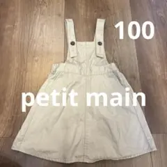 petit main ジャンバースカート　100 ベージュ