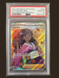 2026年最新】ポケモンカード ふりそで psa10の人気アイテム - メルカリ