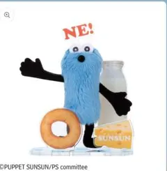 !アクぬいCollection パペットスンスン新品