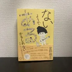 ないようである、かもしれない