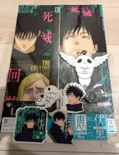 一番くじ 呪術廻戦 死滅回游 壱 伏黒恵 セット