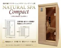 【イタグレ】NATURAL SPA 1人用サウナ＋チェアセット　再出品 イタグレ様専用】NATURAL SPA 1人用サウナ＋チェアセット 再出品