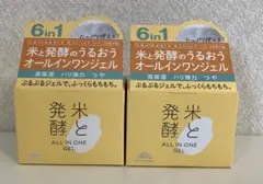 米と発酵のうるおうオールインワンジェル 150g 新品　未使用　未開封　2個のサムネイル