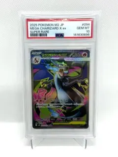 メガリザードンXex RR MEGA 拡張パック インフェルノX PSA10 - メルカリ