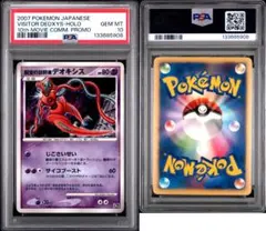 2026年最新】デオキシス psa10の人気アイテム - メルカリ