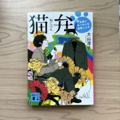 猫 文学・小説
