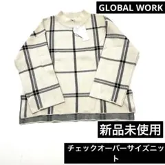 新品未使用　GLOBALWORK グローバルワーク　チェックオーバーサイズニット
