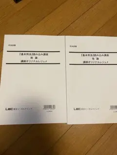 2025年最新】基本刑法 読み込みの人気アイテム - メルカリ