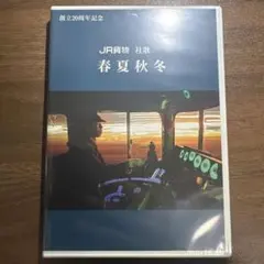 2026年最新】jr 社歌の人気アイテム - メルカリ