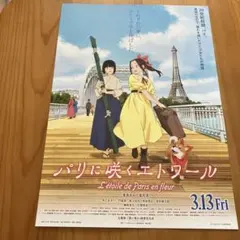 当選品 當真あみ 嵐莉菜 直筆サイン入りB2ポスター パリに咲く
