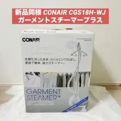 2026年最新】コンエアーガーメントスチーマープラスの人気アイテム