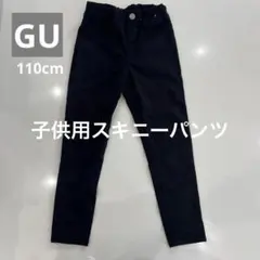 GU 黒 スリムフィット 長ズボン110cm