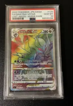 2026年最新】ギラティナVSTAR HR S11 120/100 PSA10の人気アイテム