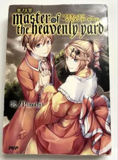 2025年最新】the heavenly yardの人気アイテム - メルカリ