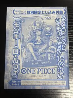 モンキー・D・ルフィ P-043 未開封 - メルカリ