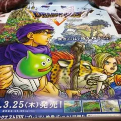 【店頭用販促】PS2 ドラゴンクエストⅤ 天空の花嫁 B2ポスター