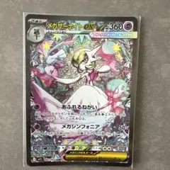 2026年最新】087/063[SAR]：メガサーナイトexの人気アイテム - メルカリ