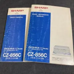 シャープ パソコン X1 turbo Z ( CZ-880C ) 本体、付属品 - メルカリ