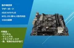 動作確認済みマザーボード ASUS H470-PLUS/#2F3mb