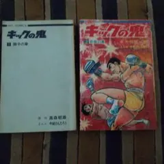 2026年最新】キックの鬼の人気アイテム - メルカリ