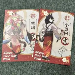 鬼滅の刃　午年　ポストカード　甘露寺蜜璃　伊黒小芭内