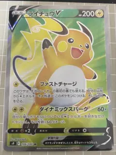 ポケモンカード ライチュウV SR S9 106/100のサムネイル